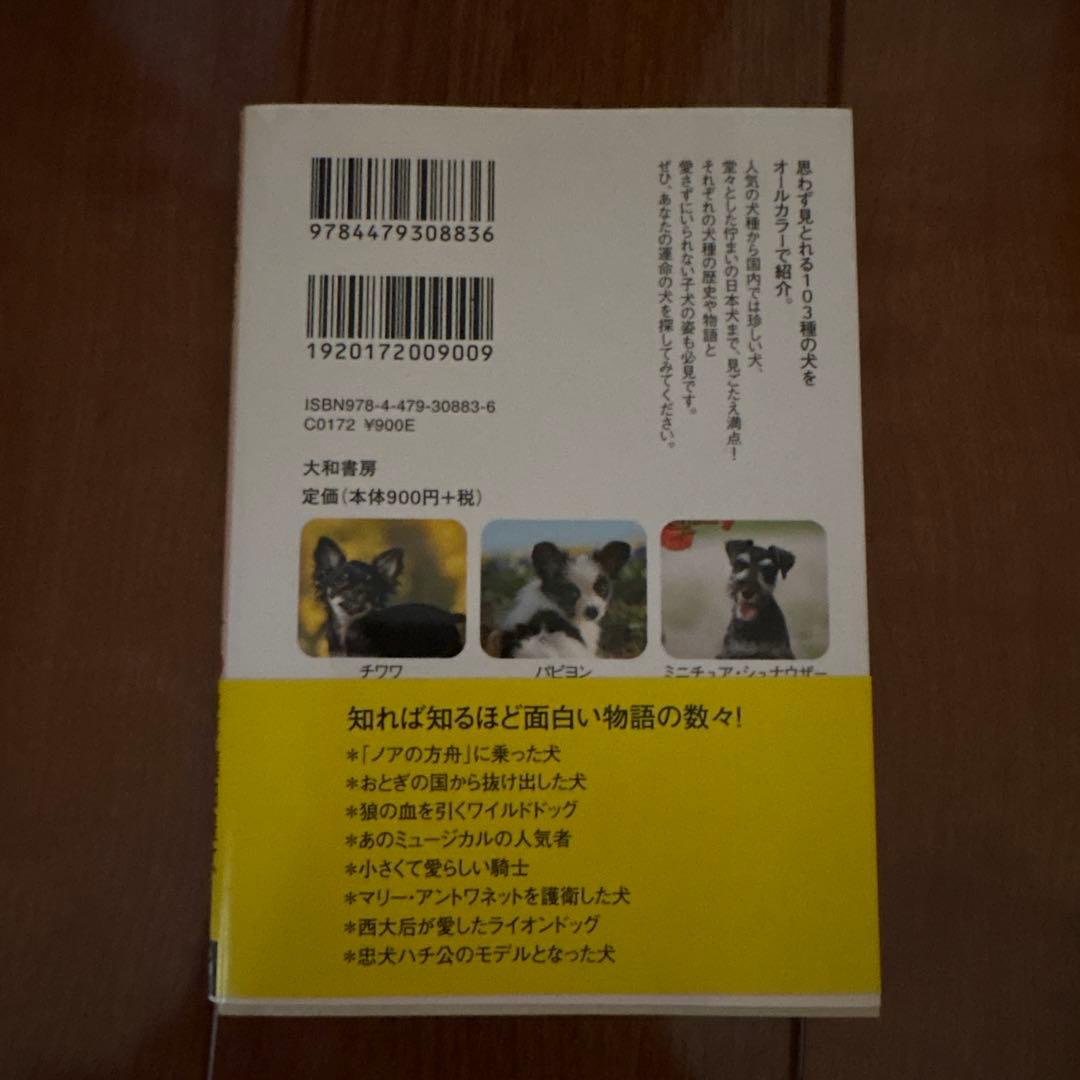 見るだけで癒される 愛らしすぎる犬図鑑 — image 2