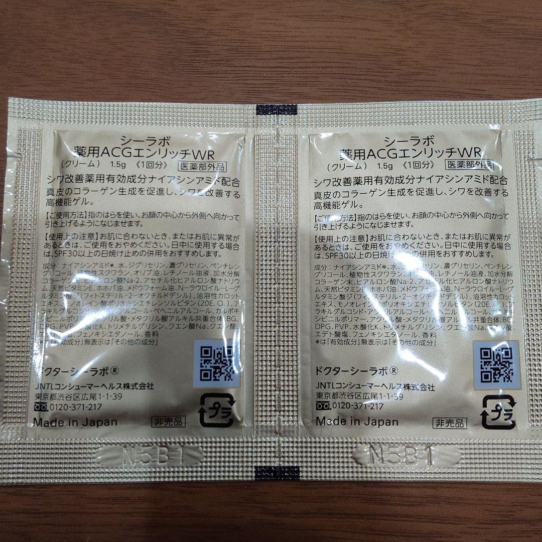 ドクターシーラボ サンプルセット　化粧水　クリーム — image 4