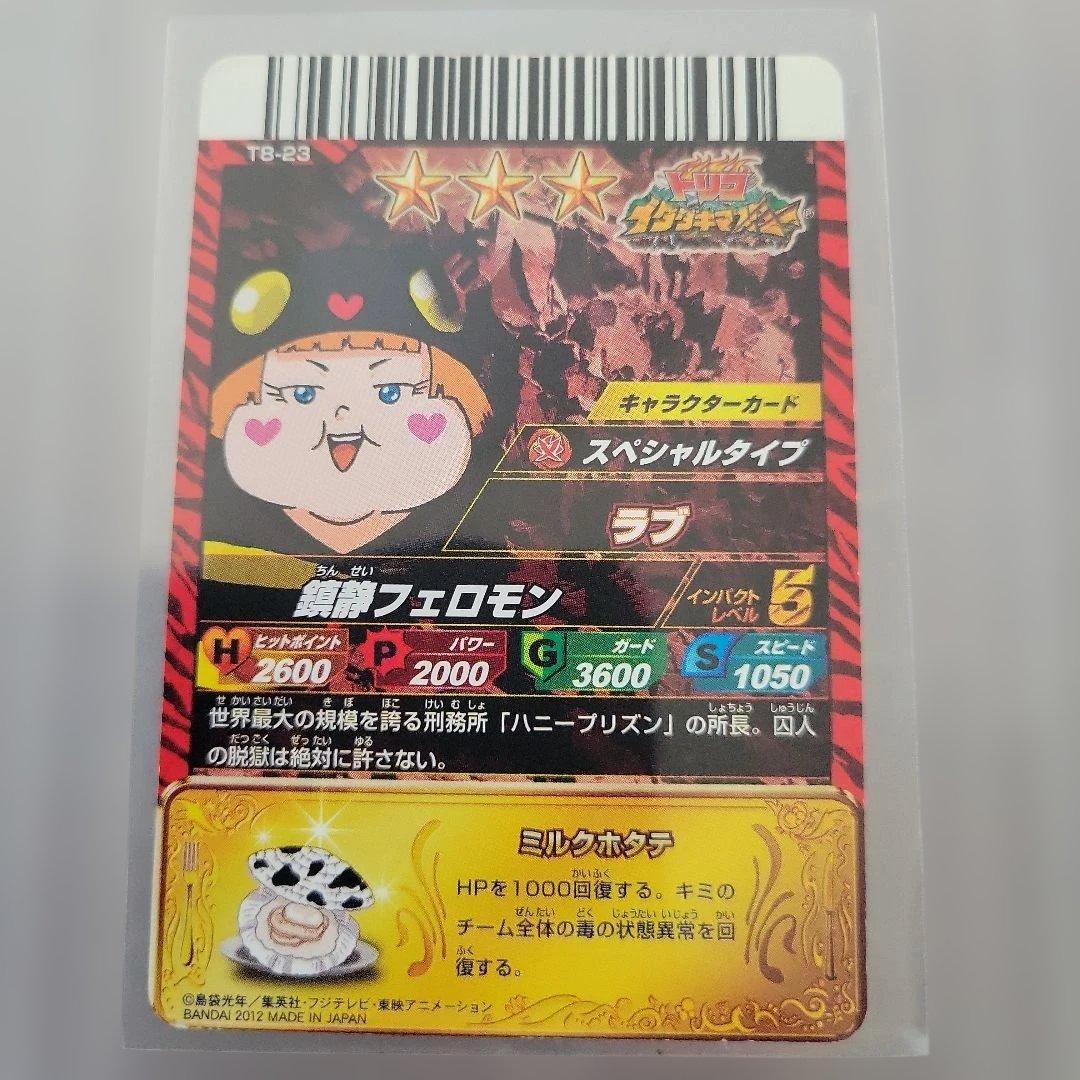 トリコ イタダキマスター ３つ星 ラブ「鎮静フェロモン」 — image 2