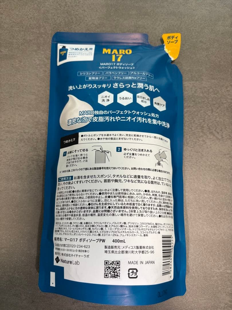 MARO17 パーフェクトボディソープ詰替え 2つセット — image 5