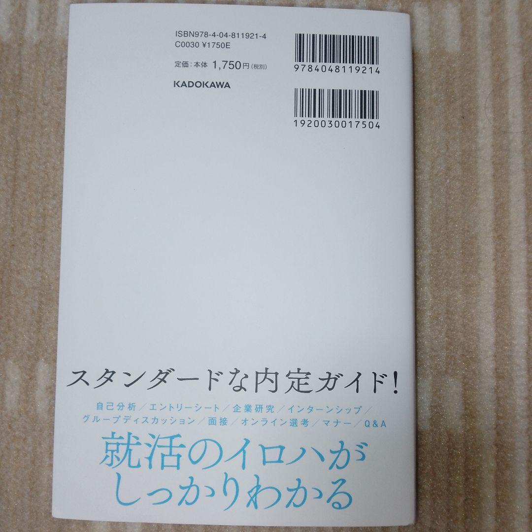 「納得の内定」をめざす 就職活動1冊目の教科書 2028 — image 2
