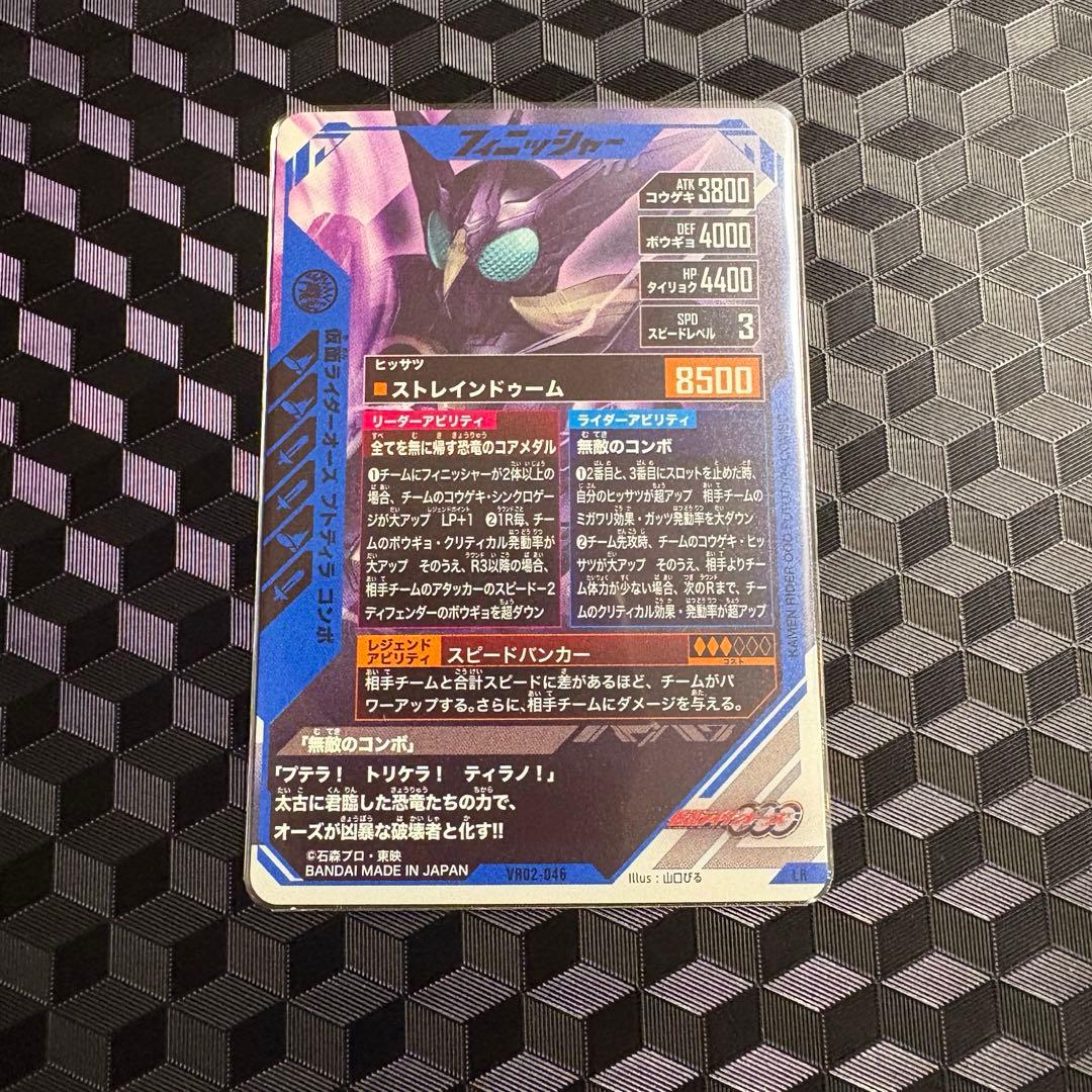 ガンバレジェンズ 仮面ライダーオーズ プトティラコンボ LR — image 2