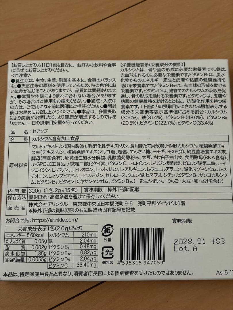 【箱未開封】セアップ 成長期応援パウダー 15包入 — image 2