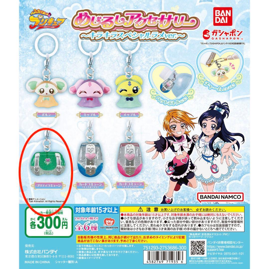 ふたりはプリキュア めじるしアクセサリー — image 2