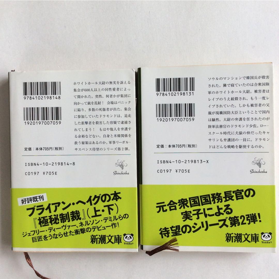 ❤️値下げ　反米同盟 上・下 — image 2