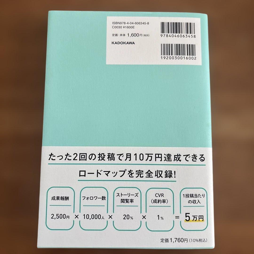3ヶ月で1万フォロワー・月10万円を叶える 革命的に稼げるインスタ運用法 — image 2