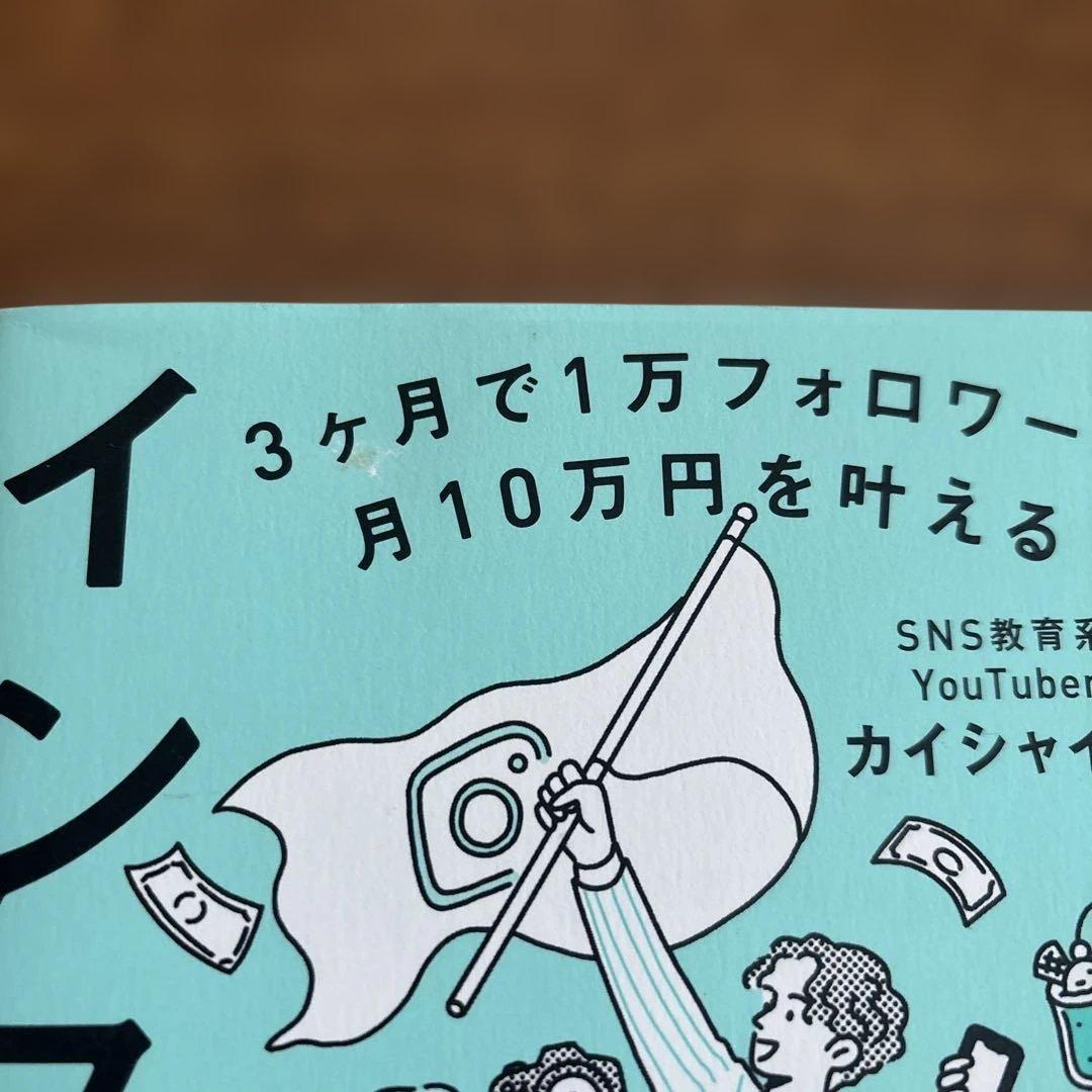 3ヶ月で1万フォロワー・月10万円を叶える 革命的に稼げるインスタ運用法 — image 3
