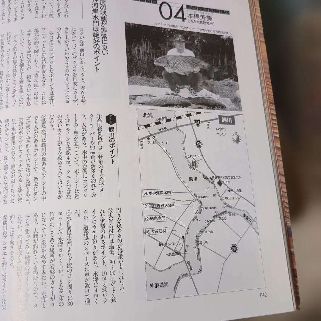 鯉釣りがわかる本 エキスパートの野鯉釣り実戦攻略 — image 5