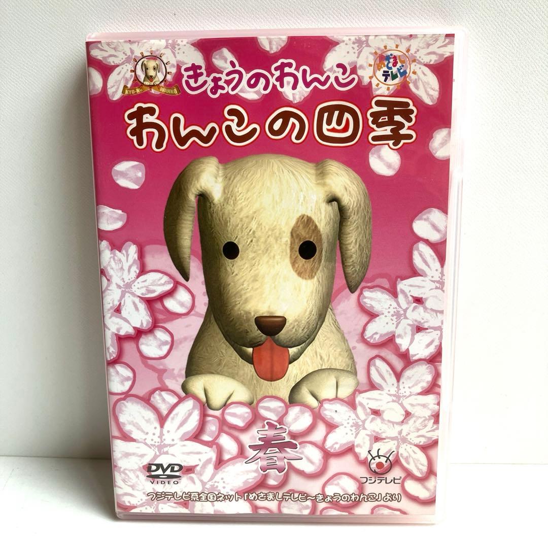 わんこの四季　春夏秋冬　DVD — image 2
