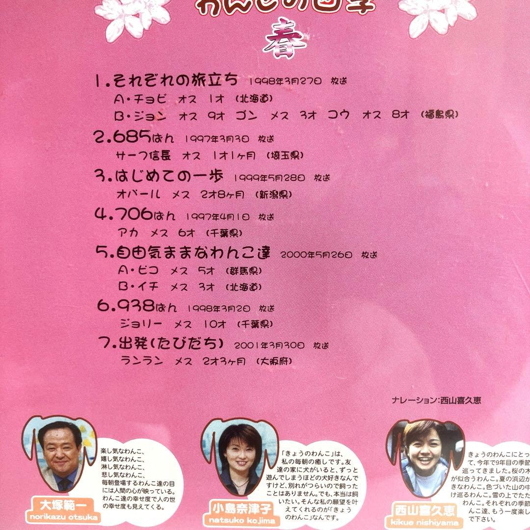 わんこの四季　春夏秋冬　DVD — image 3