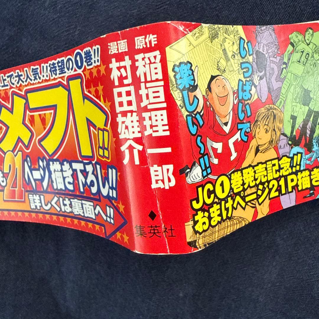 ✨希少✨アイシールド21 初版1巻の帯JUMP COMICS ジャンプコミックス — image 5