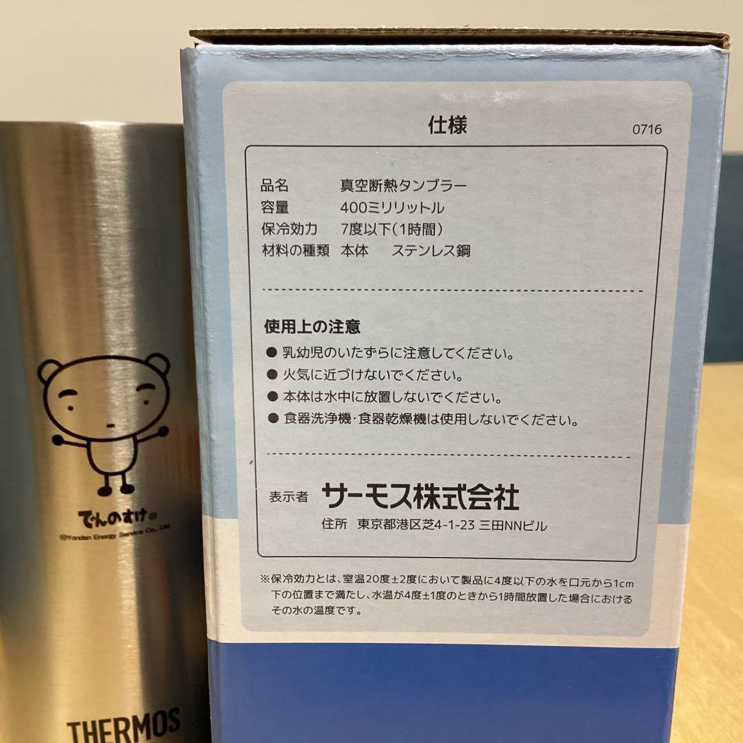 【新品】THERMOS 真空断熱タンブラー 400ml でんのすけ — image 3