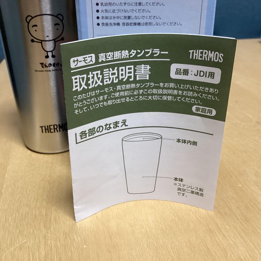 【新品】THERMOS 真空断熱タンブラー 400ml でんのすけ — image 4