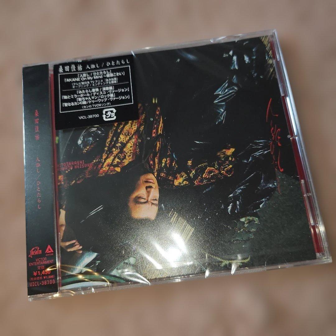 新品未開封 CD 桑田佳祐 人誑し/ひとたらし — image 2
