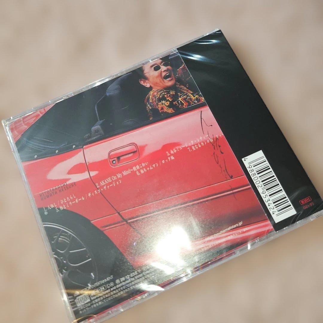 新品未開封 CD 桑田佳祐 人誑し/ひとたらし — image 3