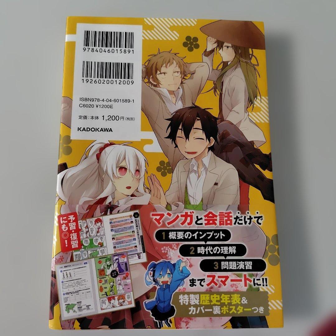 カグロウダイズ 中学歴史 — image 2