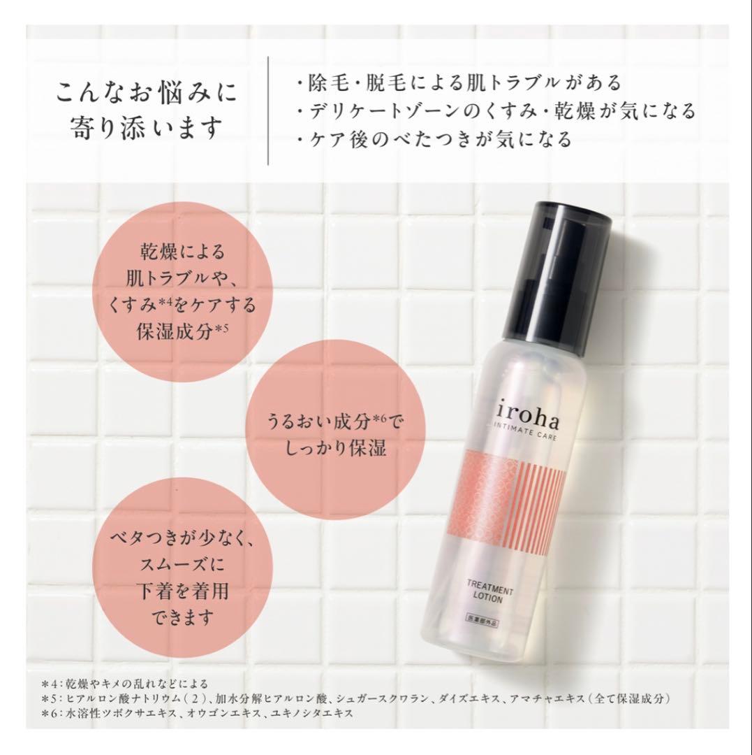 【新品未使用、2本セット】iroha デリケートゾーン薬用化粧水＆美白乳液 — image 3