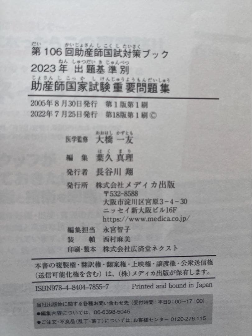 2023年版　出題基準別 助産師国家試験重要問題集 — image 3