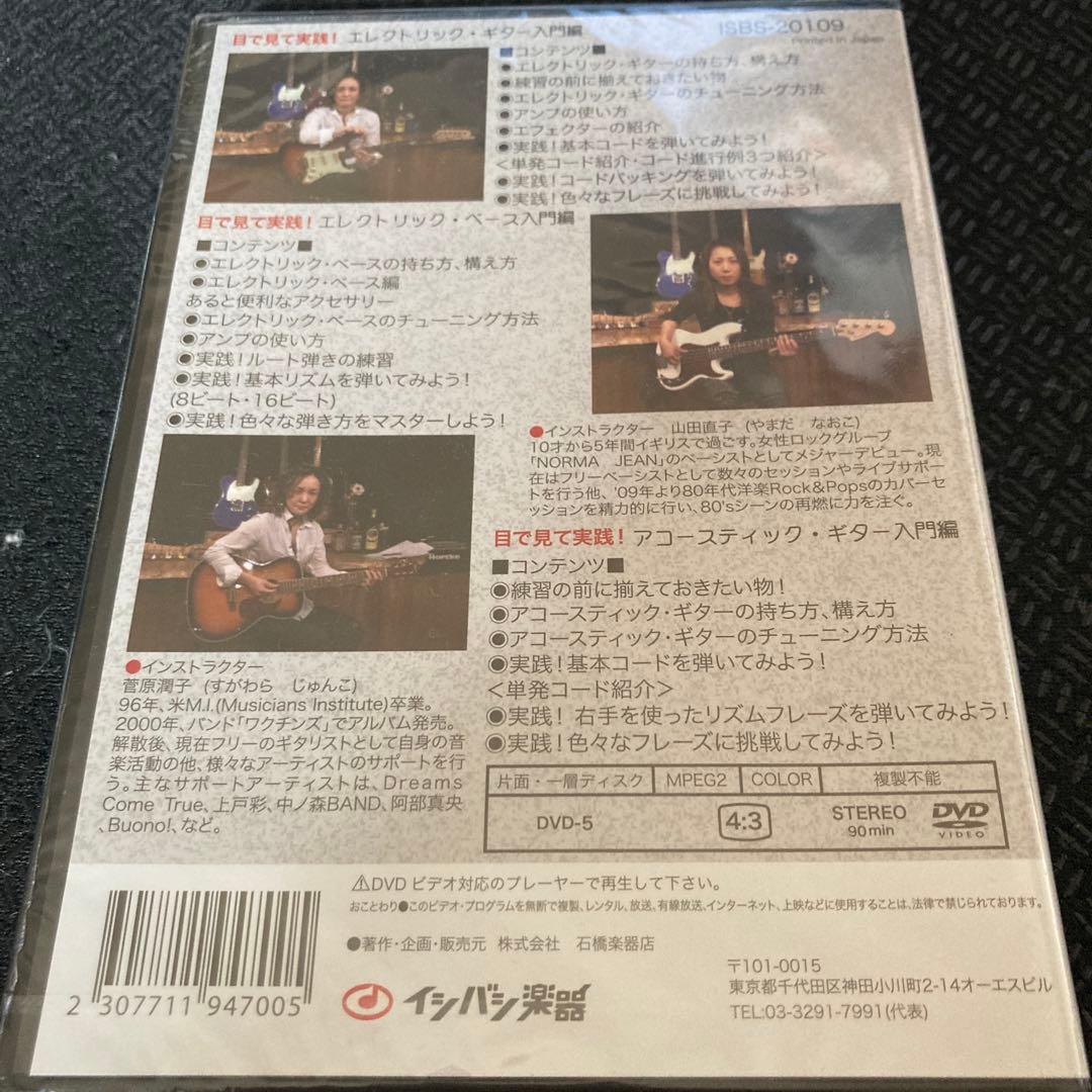 目で見て実践！ギター＆ベース入門編 DVD — image 2