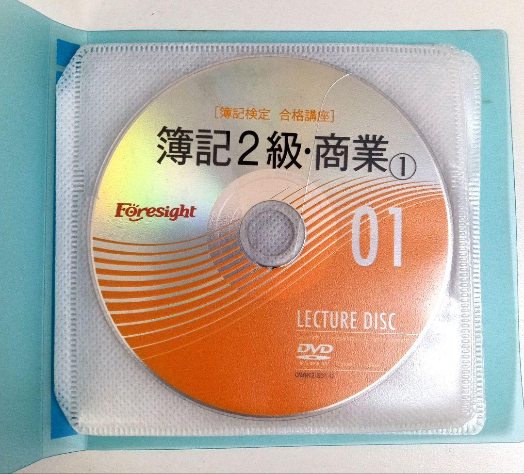 フォーサイト 簿記2級 テキスト 問題集 — image 2