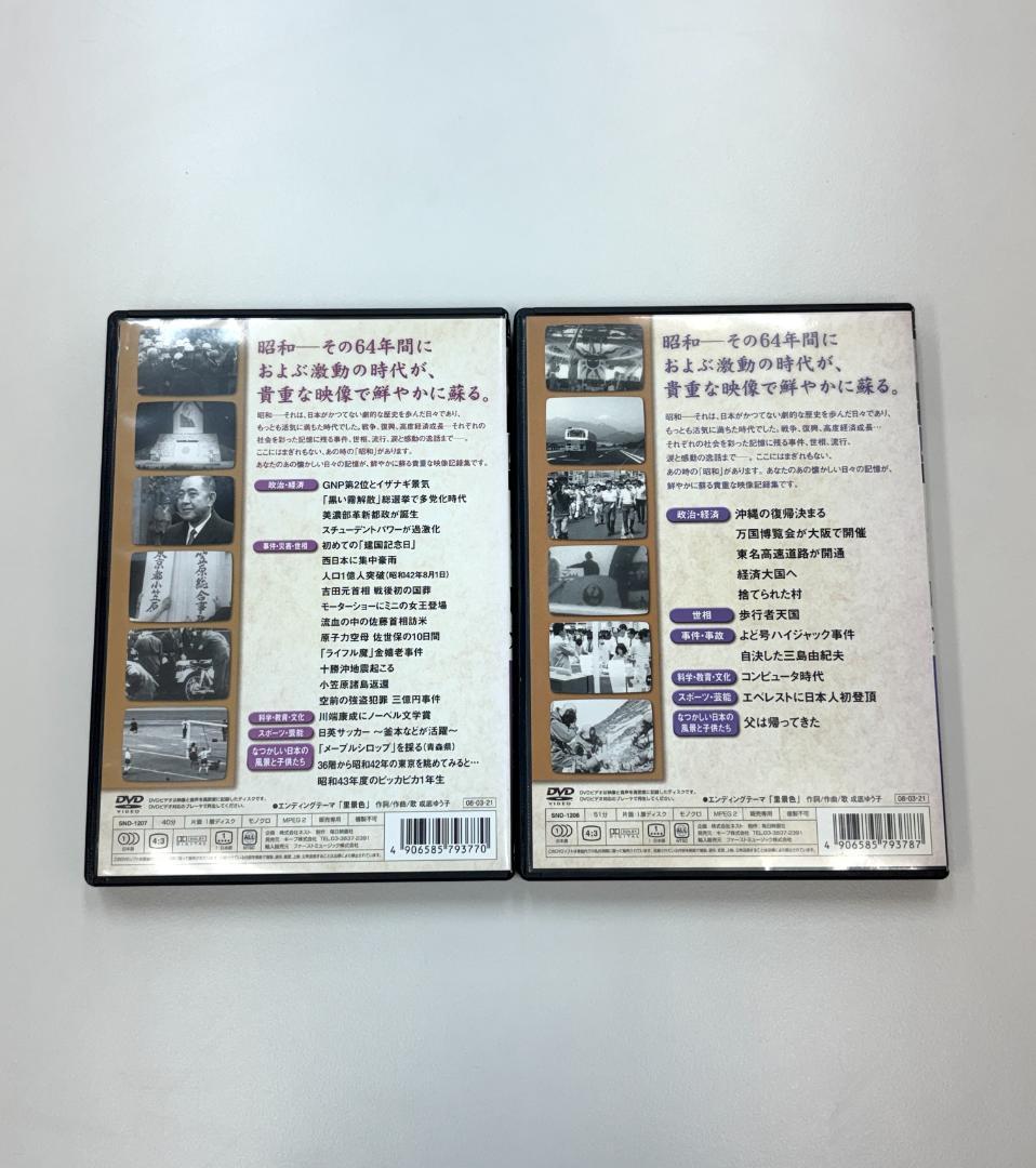 あの日、あの時…なつかしの昭和 DVD 7・8巻セット — image 2