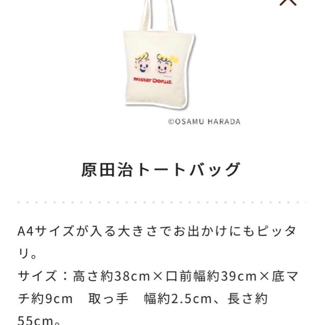 ミスタードーナツ 55周年 グッズ 4点セット　2026年版　6500円福袋 — image 2