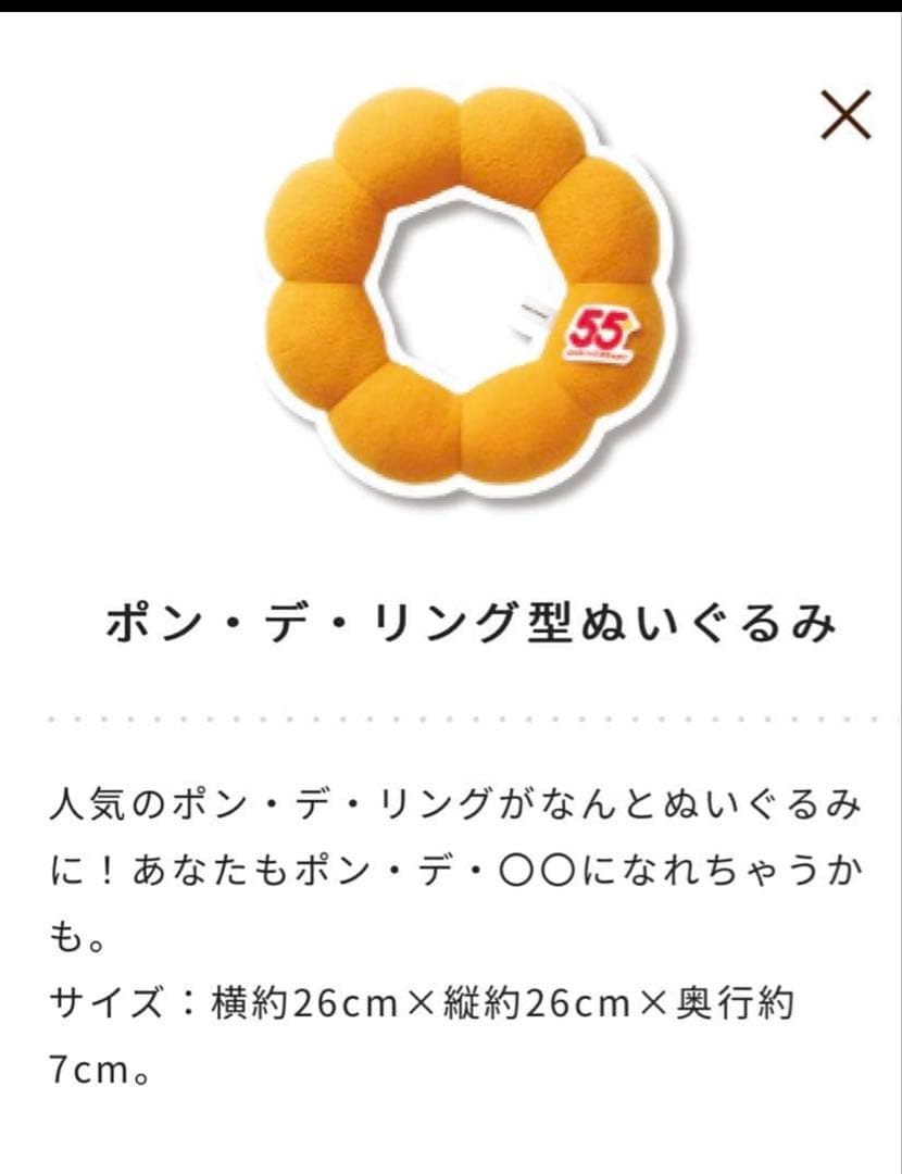 ミスタードーナツ 55周年 グッズ 4点セット　2026年版　6500円福袋 — image 3