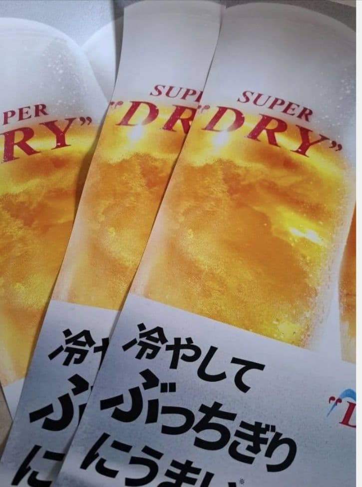 アサヒ生ビールポスター1枚 ミニポスター3枚 — image 3