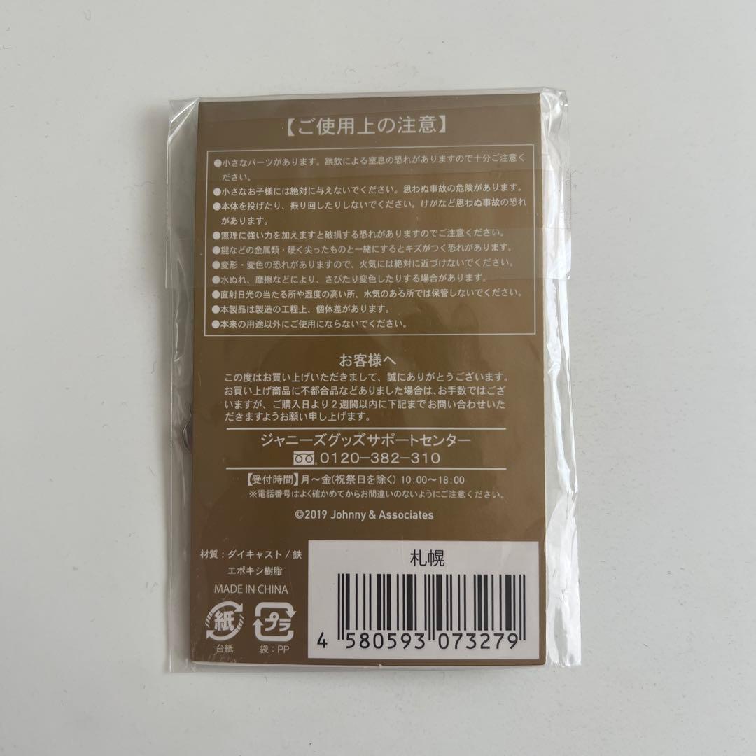 【新品未使用】嵐 5×20 会場限定チャーム第2弾 札幌 二宮和也 — image 2