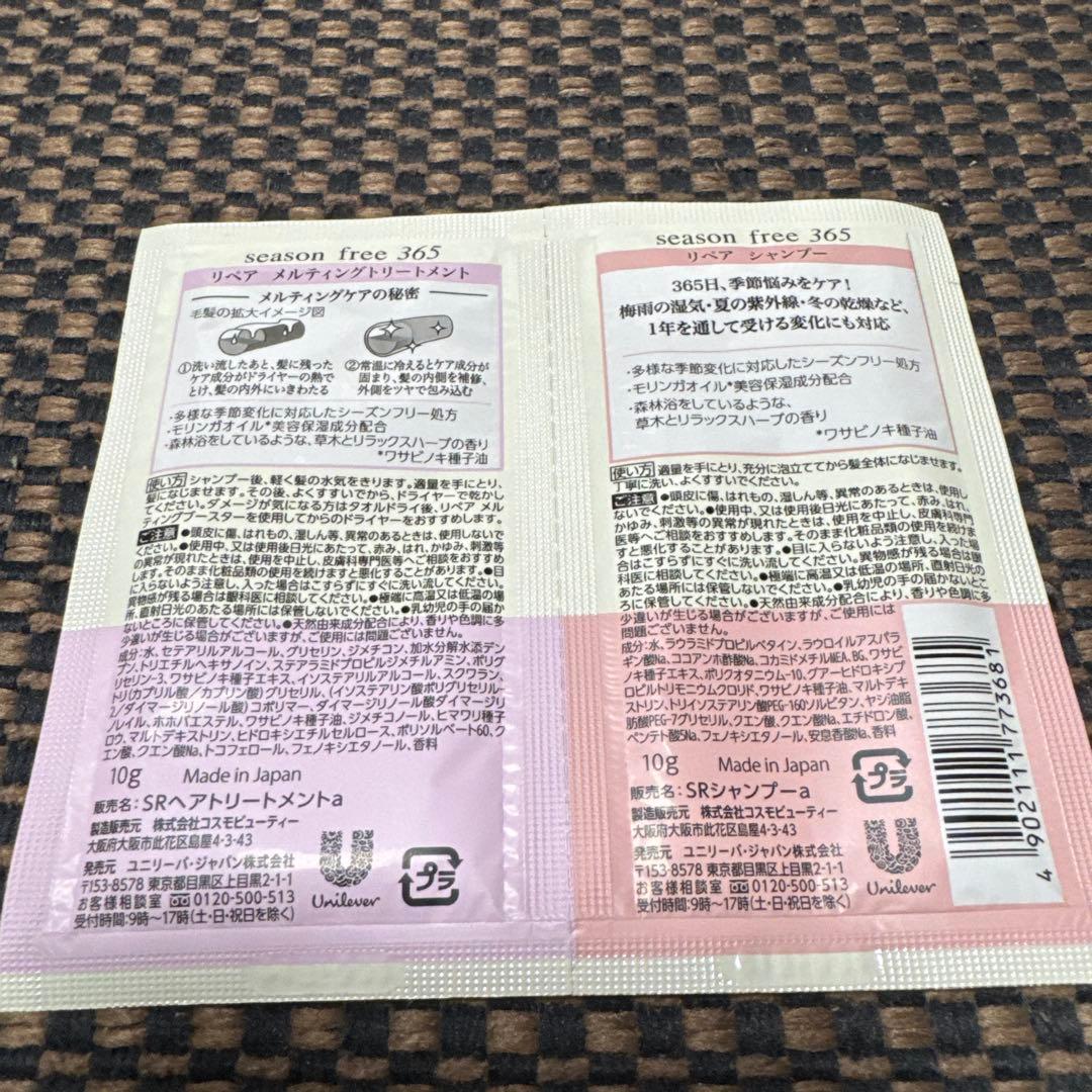 season free 365 シャンプー トリートメント 10パック — image 2