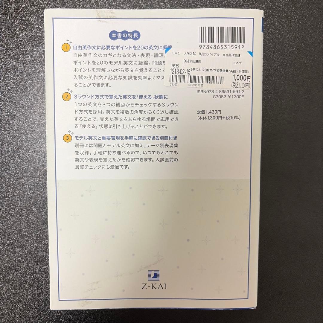 大学入試 英作文バイブル 自由英作文編 : 書いて覚えるモデル英文20 — image 2