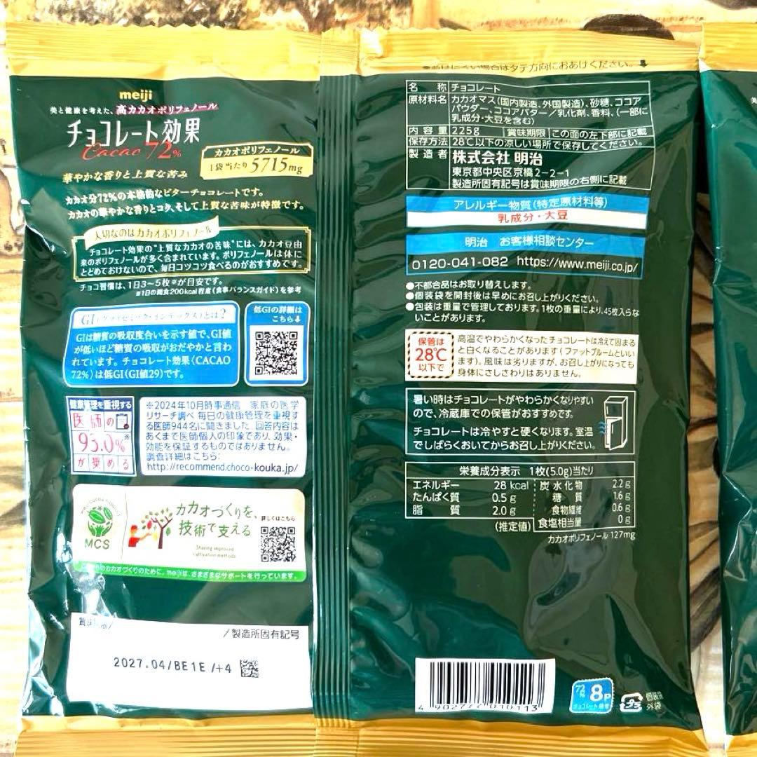 チョコレート効果 Cacao 72% 45枚入り　2袋セット — image 3