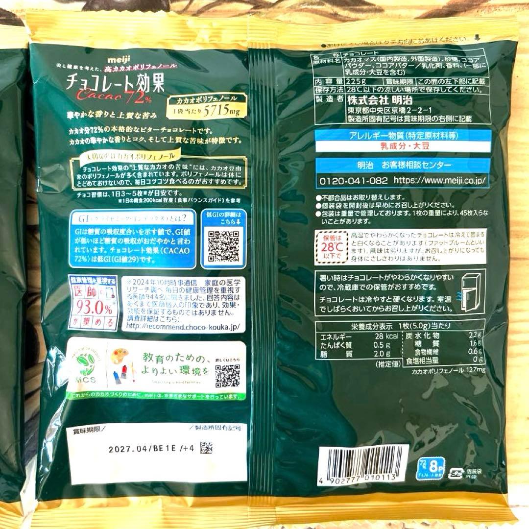 チョコレート効果 Cacao 72% 45枚入り　2袋セット — image 4