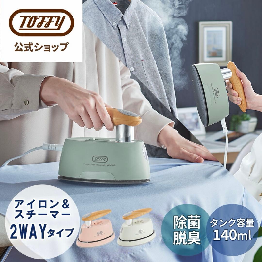 トフィ toffy ハンディアイロン スチーマー — image 3