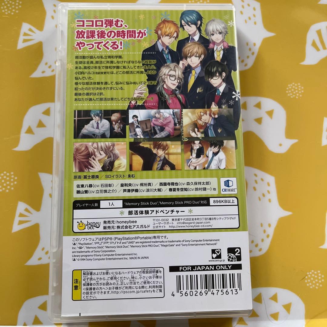 【美品・即購入OK】放課後 colorful＊step〜ぶんかぶ!〜 PSP — image 5