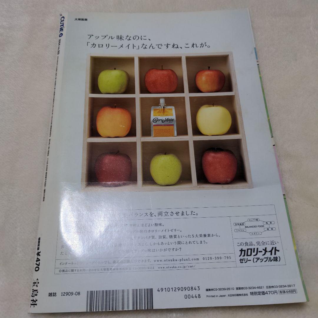 【CUTiE 】雑誌　2004年8月 キューティ 大塚愛 平成　原宿　Y2K — image 4
