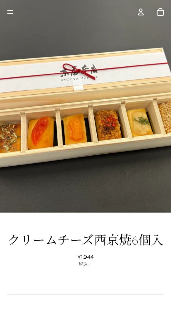 大分.京屋本店　クリームチーズ西京焼　6個 — image 4
