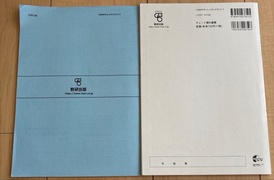 大学入試共通テスト対策 チェック＆演習 化学基礎 新課程 — image 2