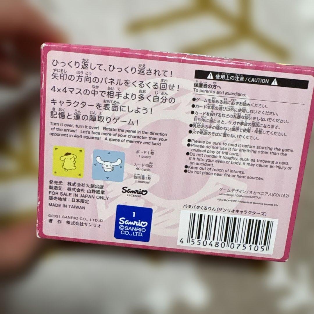 サンリオ　パタパタくるりん　カードゲーム — image 2