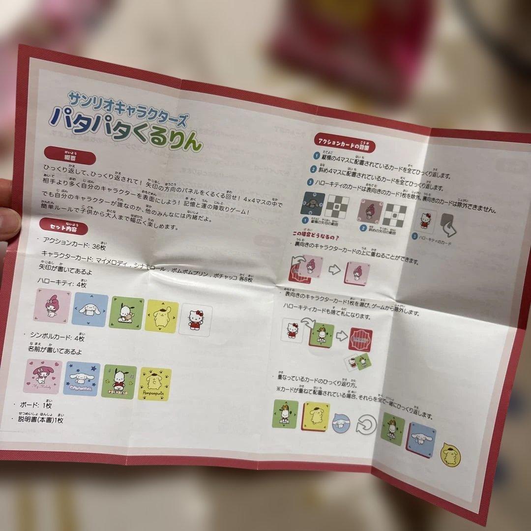 サンリオ　パタパタくるりん　カードゲーム — image 3