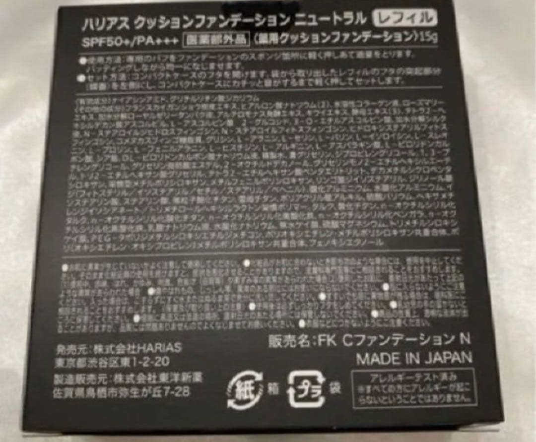【新品★未開封】HARIAS クッションコンパクト レフィル★ベージュ — image 2