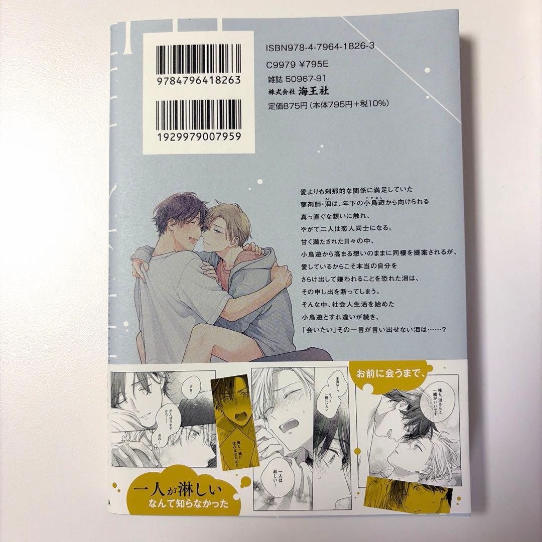 新品未読 ホワイトナイトビターポルノ 3巻 — image 2