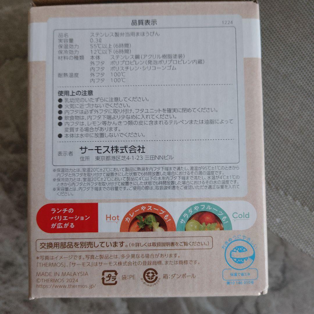 サーモス　THERMOS　真空断熱　スープジャー　300ml　0.3L　弁当　麺 — image 4