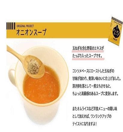 ★特製　アミュード業務用オニオンスープ150食入 箱発送 — image 4