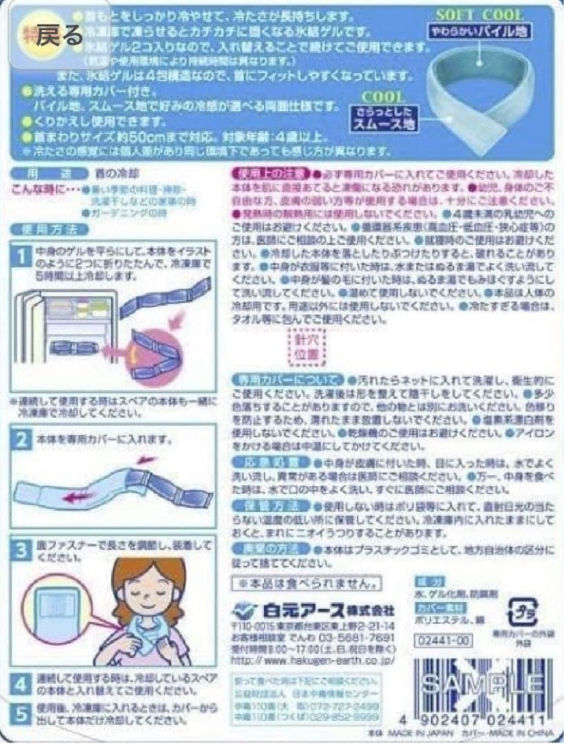 アイスノン　首もとひんやり氷結ベルト　２本　※カバーなし　熱中症対策　匿名配送 — image 4