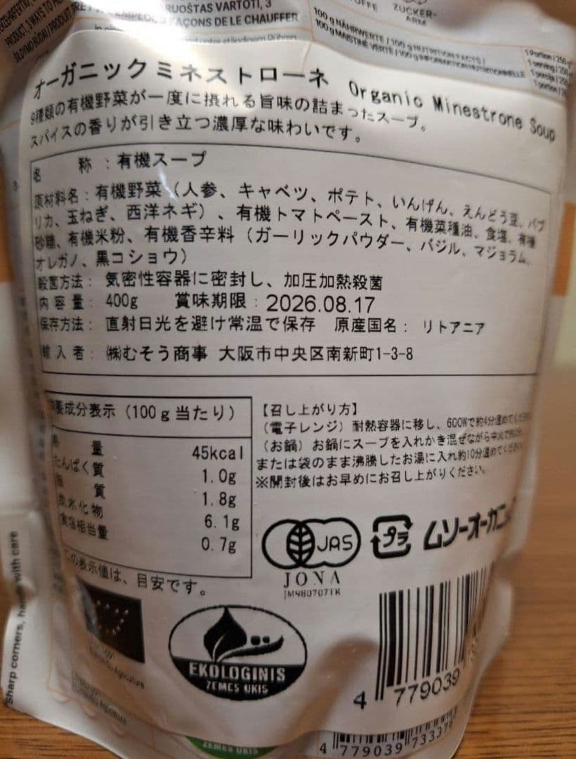 ムソーauga オーガニックスープ 4袋セット★ 有機スープ — image 3
