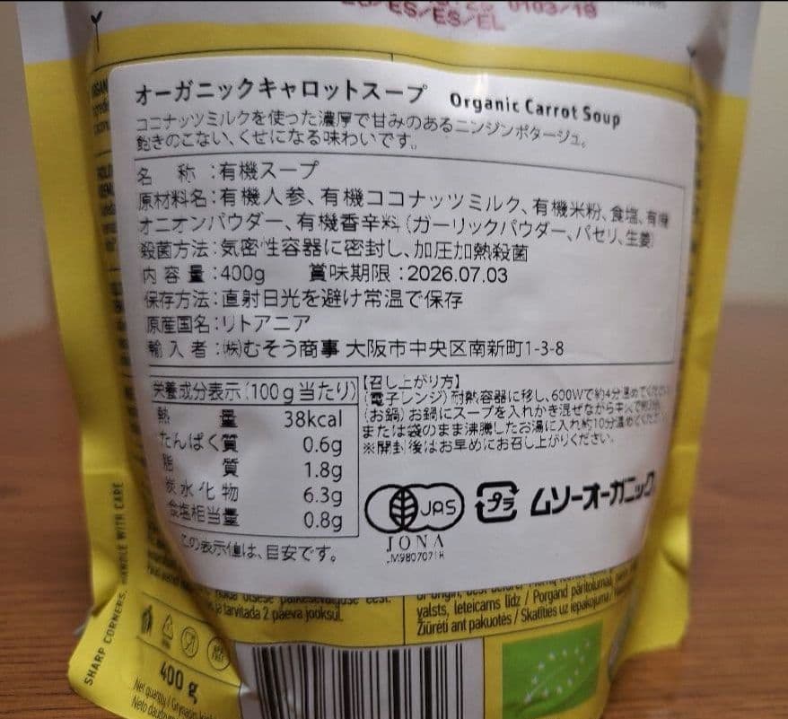 ムソーauga オーガニックスープ 4袋セット★ 有機スープ — image 5
