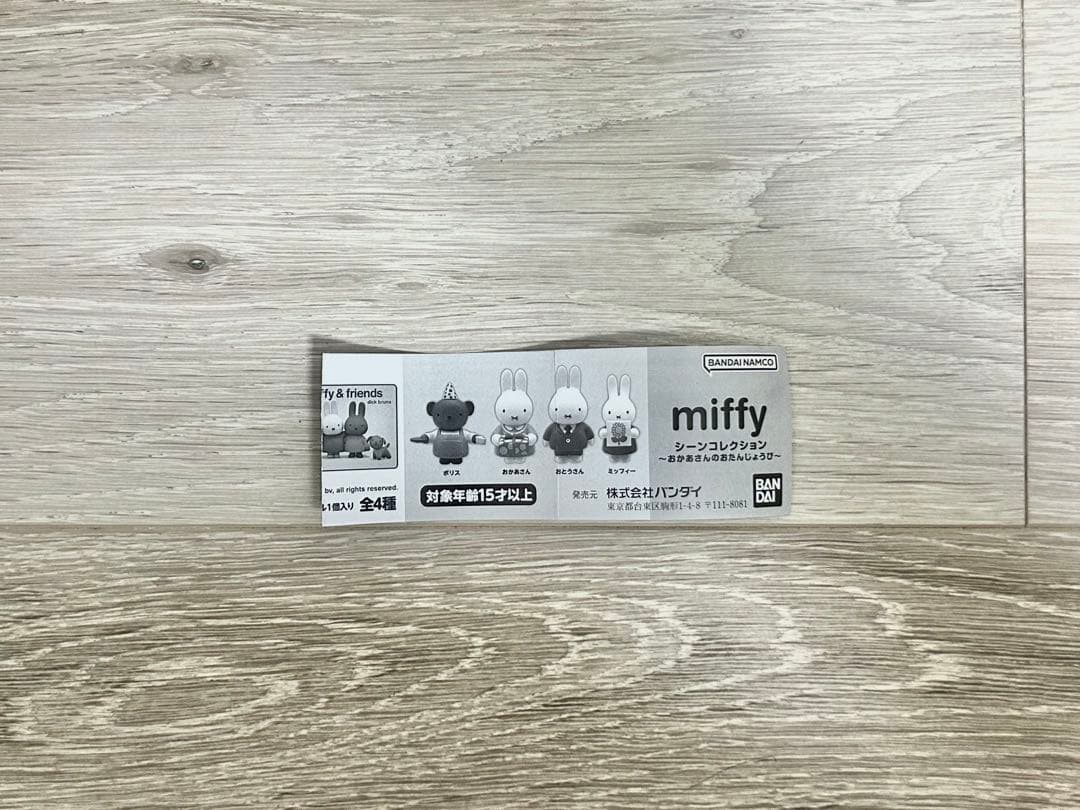 ミッフィー フィギュア⭐︎miffyシーンコレクション〜おかあさんのお誕生日〜 — image 3