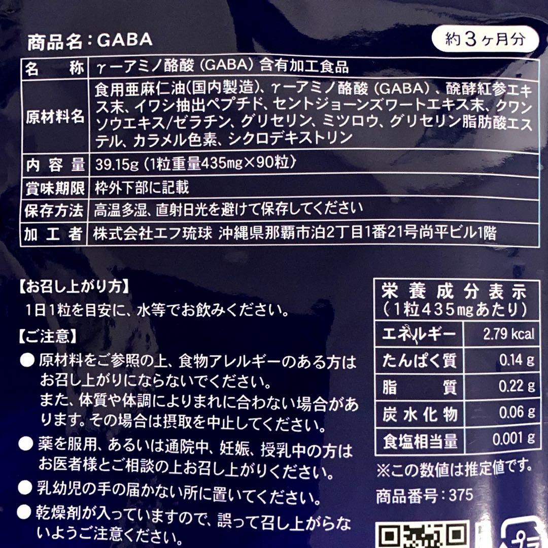 【シードコムス】【GABA】【サプリメント】★【1袋・3ヶ月分】★メルカリ便 — image 4