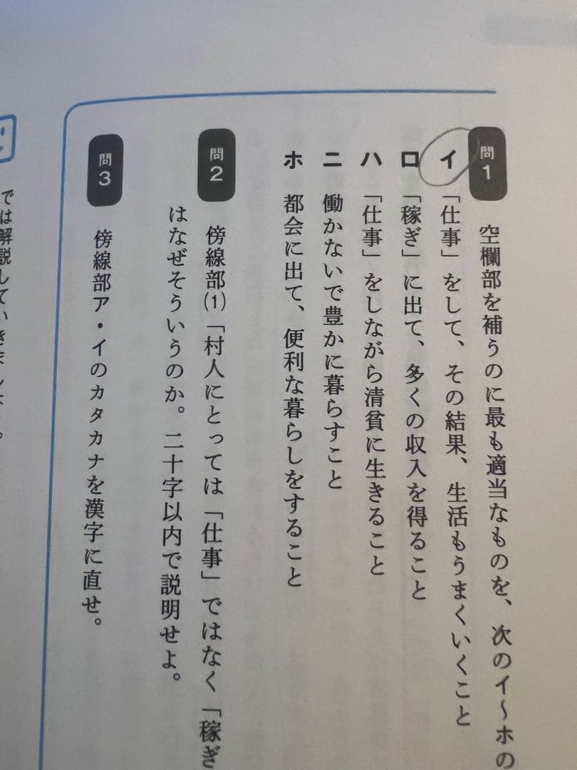 船口のゼロから読み解く最強の現代文 — image 3